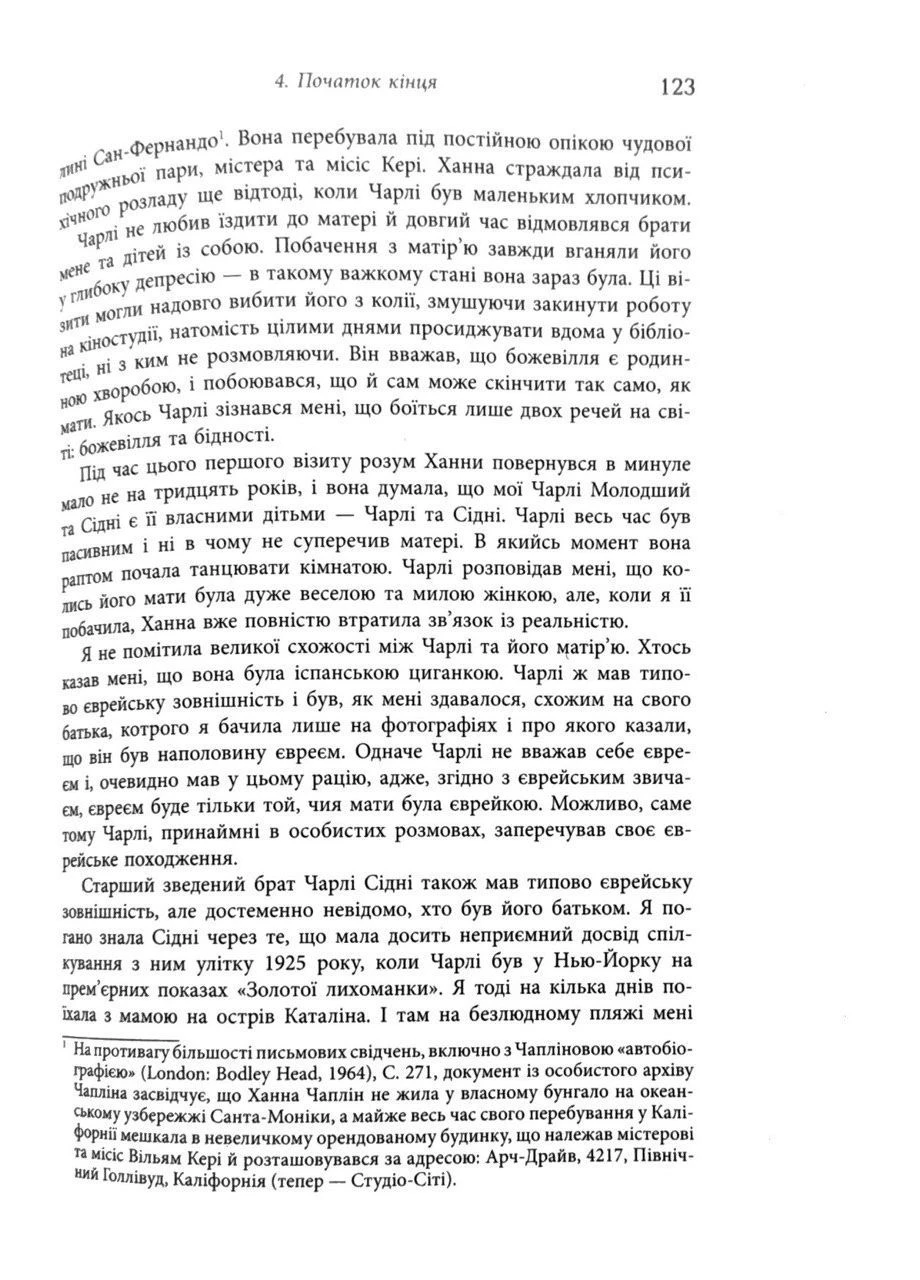 Дружина короля вечірки. Літа Ґрей Чаплін, Джеффрі Вейнс Фабула (393949956)