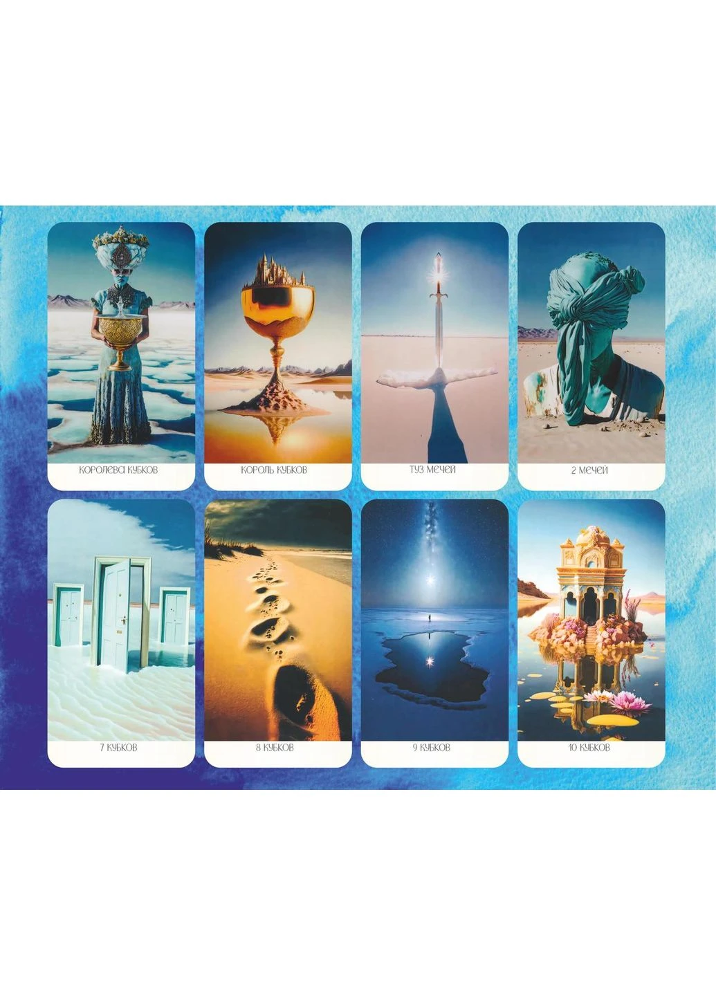 Таро Ясних Умів — Lucid Minds Tarot (386661122)