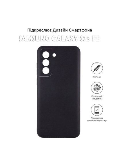 Чехол для мобильного телефона (710471) BeCover Samsung Galaxy S23 FE SM-S711Black (366066619)