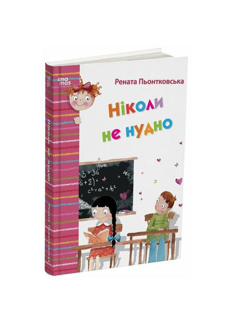 Книжка «Ніколи не нудно» 4Mamas (369938964)