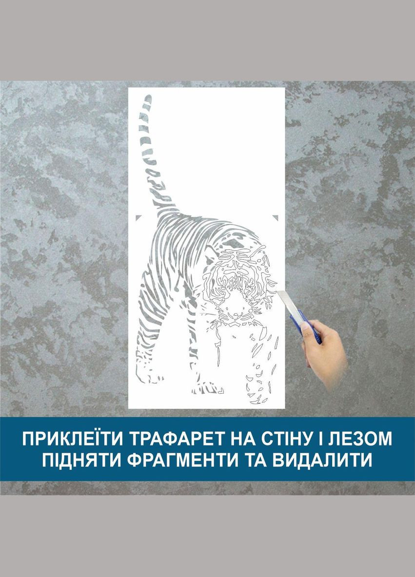 Трафарет для фарбування, Тигр-5, одноразовий з самоклеючої плівки Декоинт (293175937)