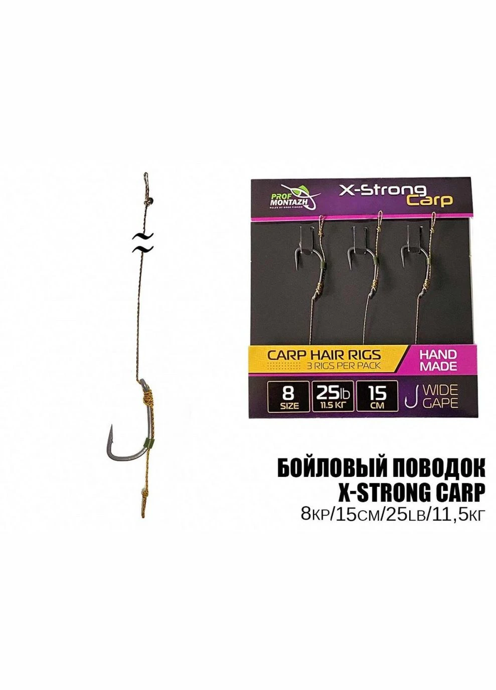 Бойловий повідець X-Strong Короповий 25LB/11.5кг L-15см гачок №8 3шт Prof Montazh (323653237)