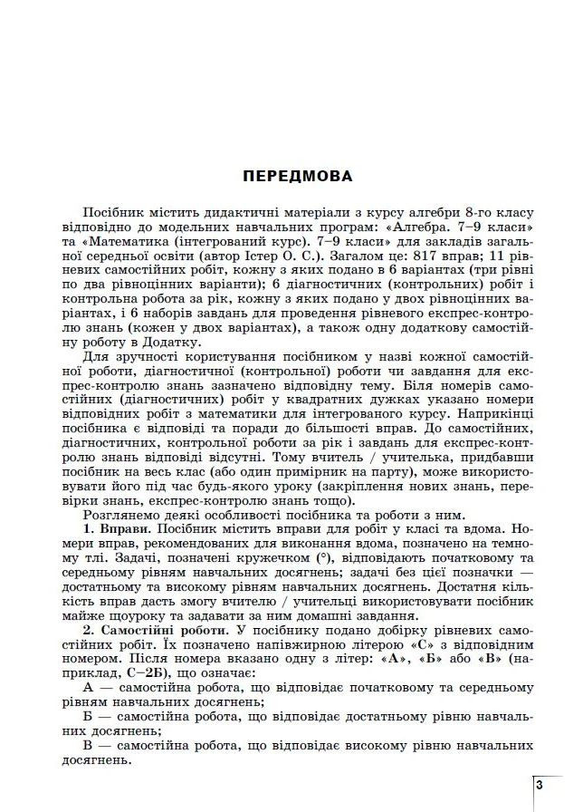 Алгебра. Навчальний посібник для 8 класу Генеза (370058176)