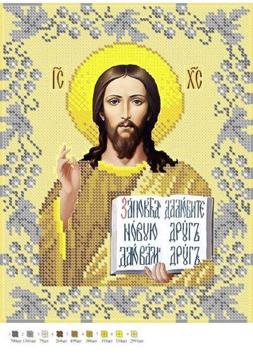 Схема для вышивки бисером Господь Вседержитель частичная выкладка 30х23 см No Brand (333164975)