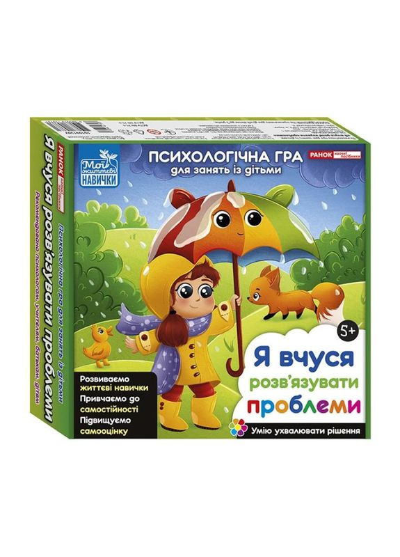 Психологічна гра для занять з дітьми "Я вчуся вирішувати проблеми" 10109139 No Brand (330607164)