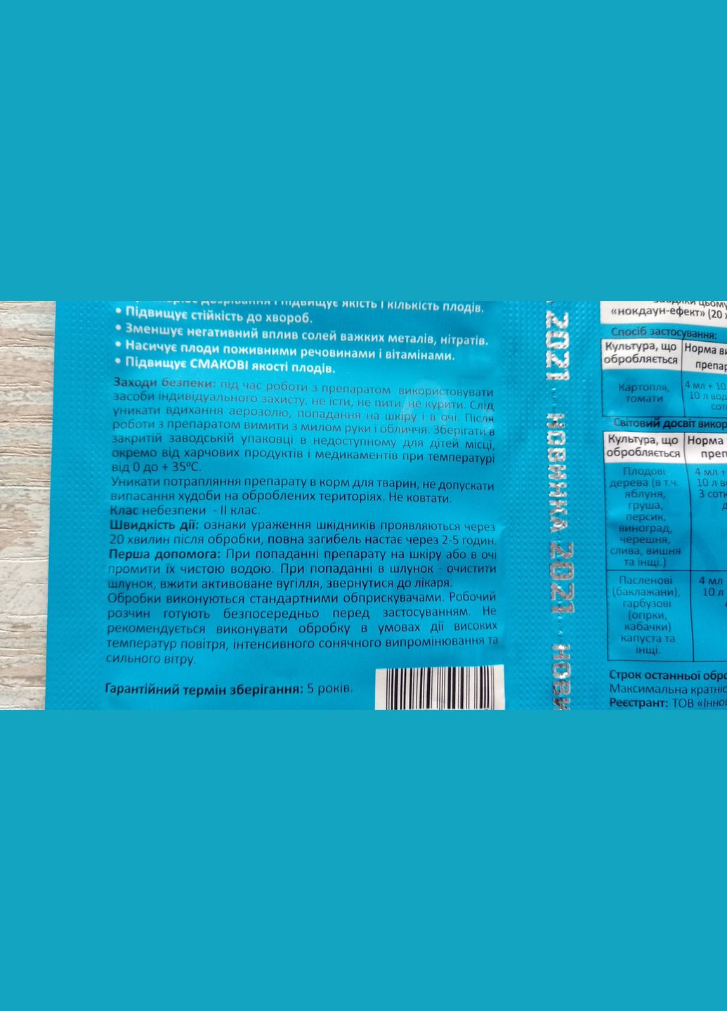 Супер Атака инсектицид 4мл + Гумат калия стимулятор роста 10мл//2сотки, Агро Протекшн (315728645)