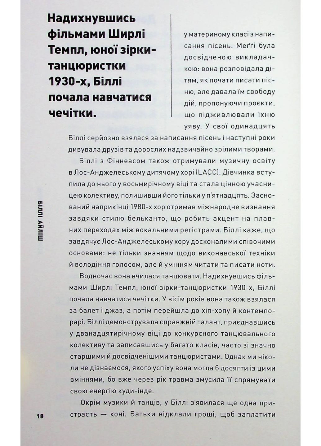 Біллі Айліш Жорж (370060140)