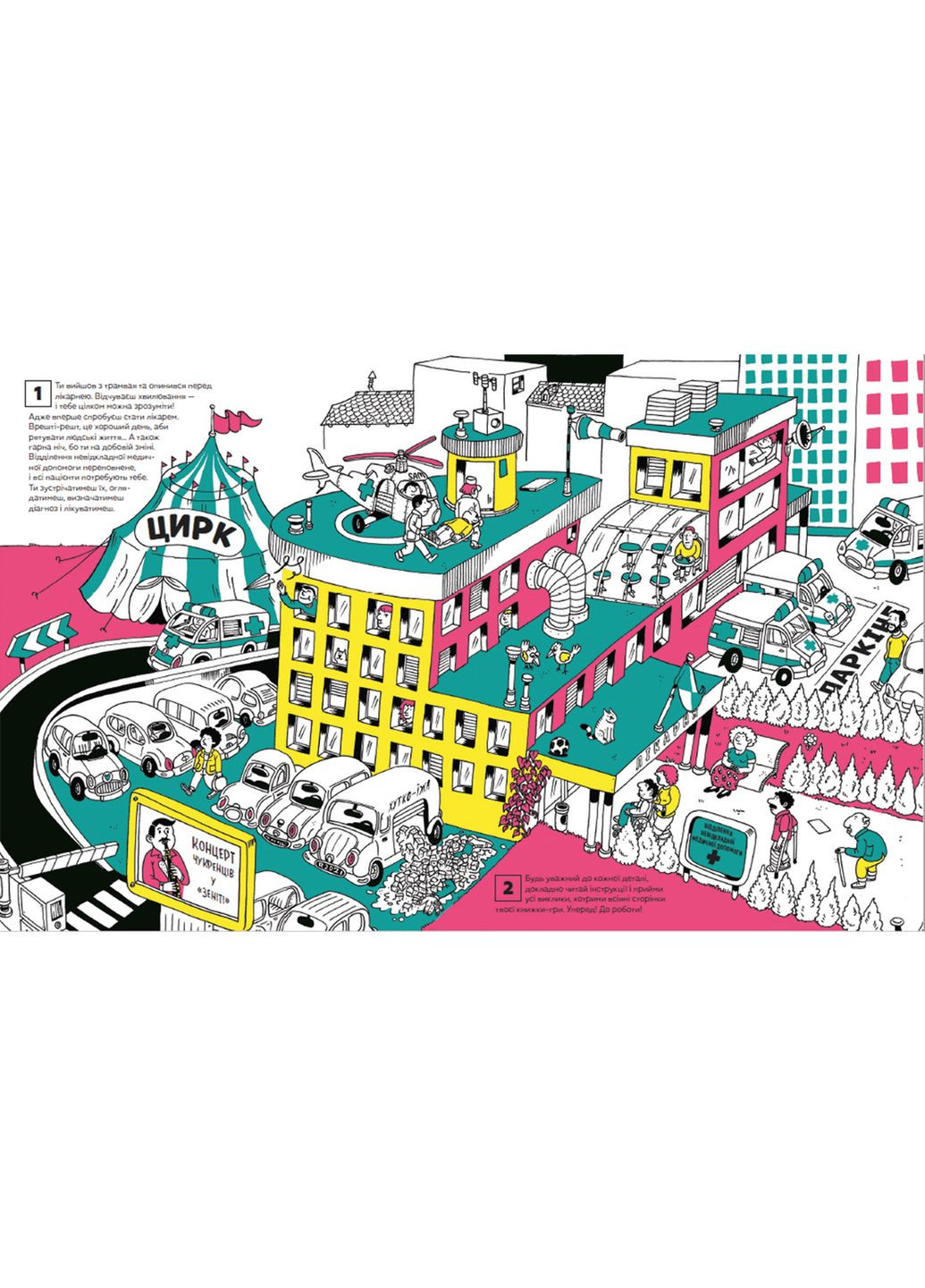 Книга Стань врачом на 24 часа! Быстро, тебя ждут пациенты! Автор - Паскаль Прево, Анн-Шарлот Готье 9789666799947 Видавництво Старого Лева (280912071)