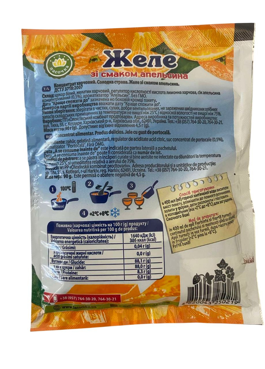 Желе зі смаком апельсина 90 г Ласочка (367055292)