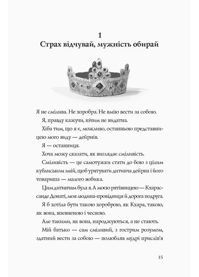 Останница. Первая из всех. Книга 2 Жорж (370065890)