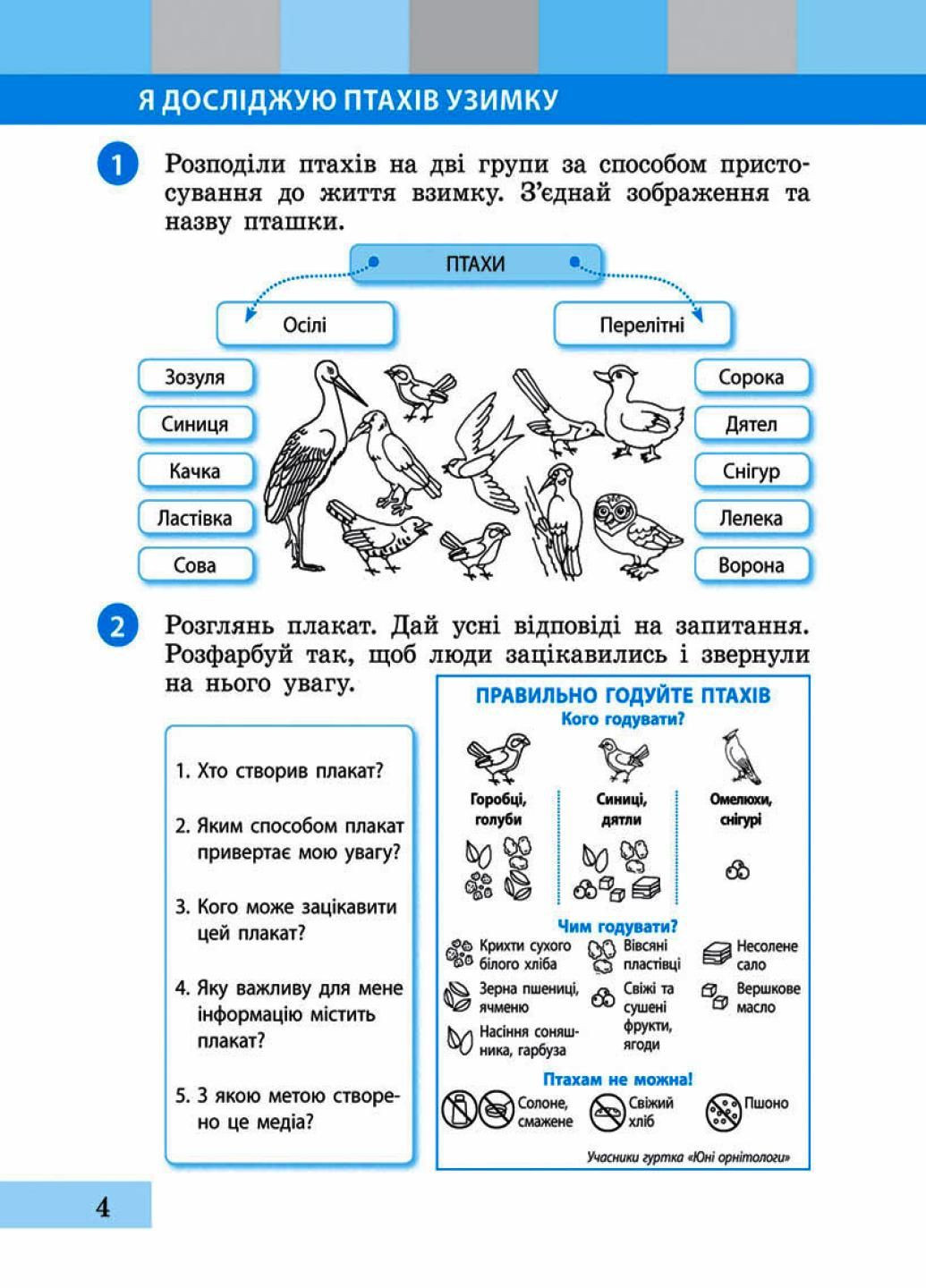 НУШ Я исследую мир. 2 класс. Рабочая тетрадь к учебнику Большаковой ЧАСТЬ 2 Р530252У 9786170958037 РАНОК (301411467)