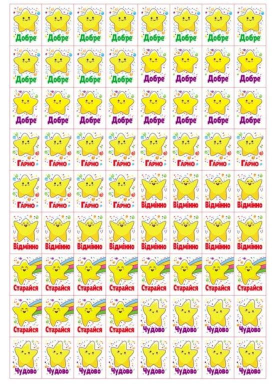 Заохочувальні наліпки «Совеня» – набір із 576 наліпок для дітей (9786178638689) Пегас (365723176)