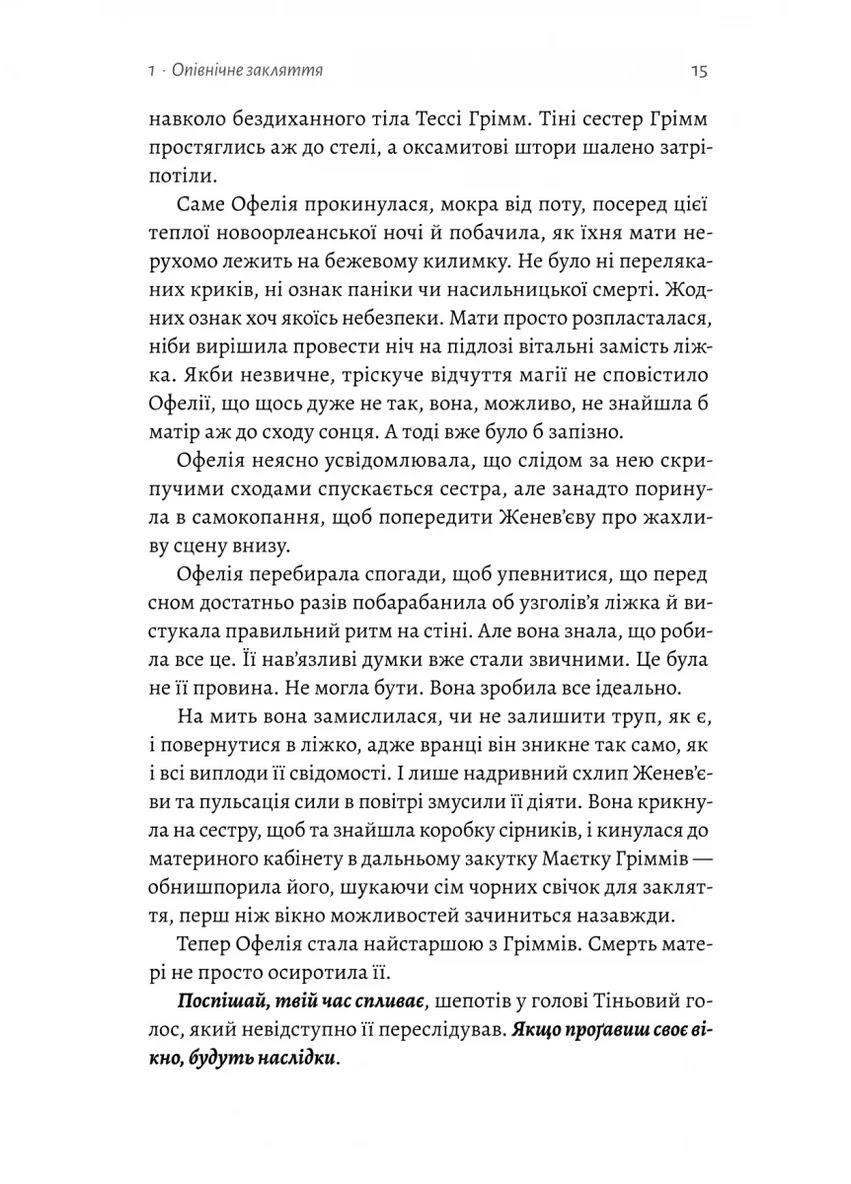 Фантазма. Злые игры. Книга 1 Лабораторія (370056782)
