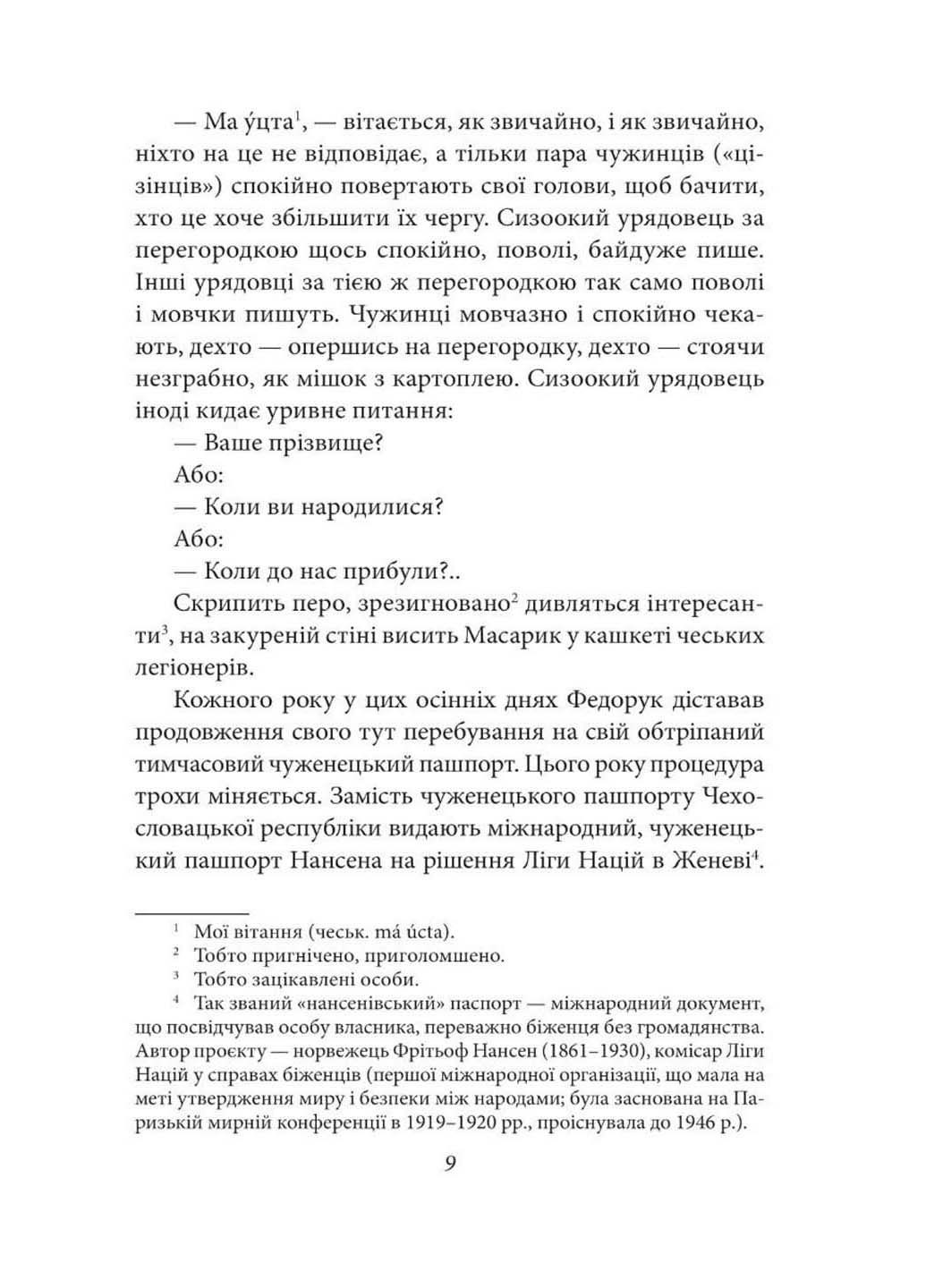 Книга На краю часа Улас Самчук 2023г 416 с Фолио (293060111)
