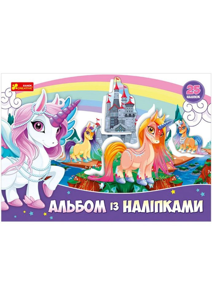 Альбом с наклейками "Единорог" 13164003, 8 страниц, 25 наклеек Ranok Creative (364129512)
