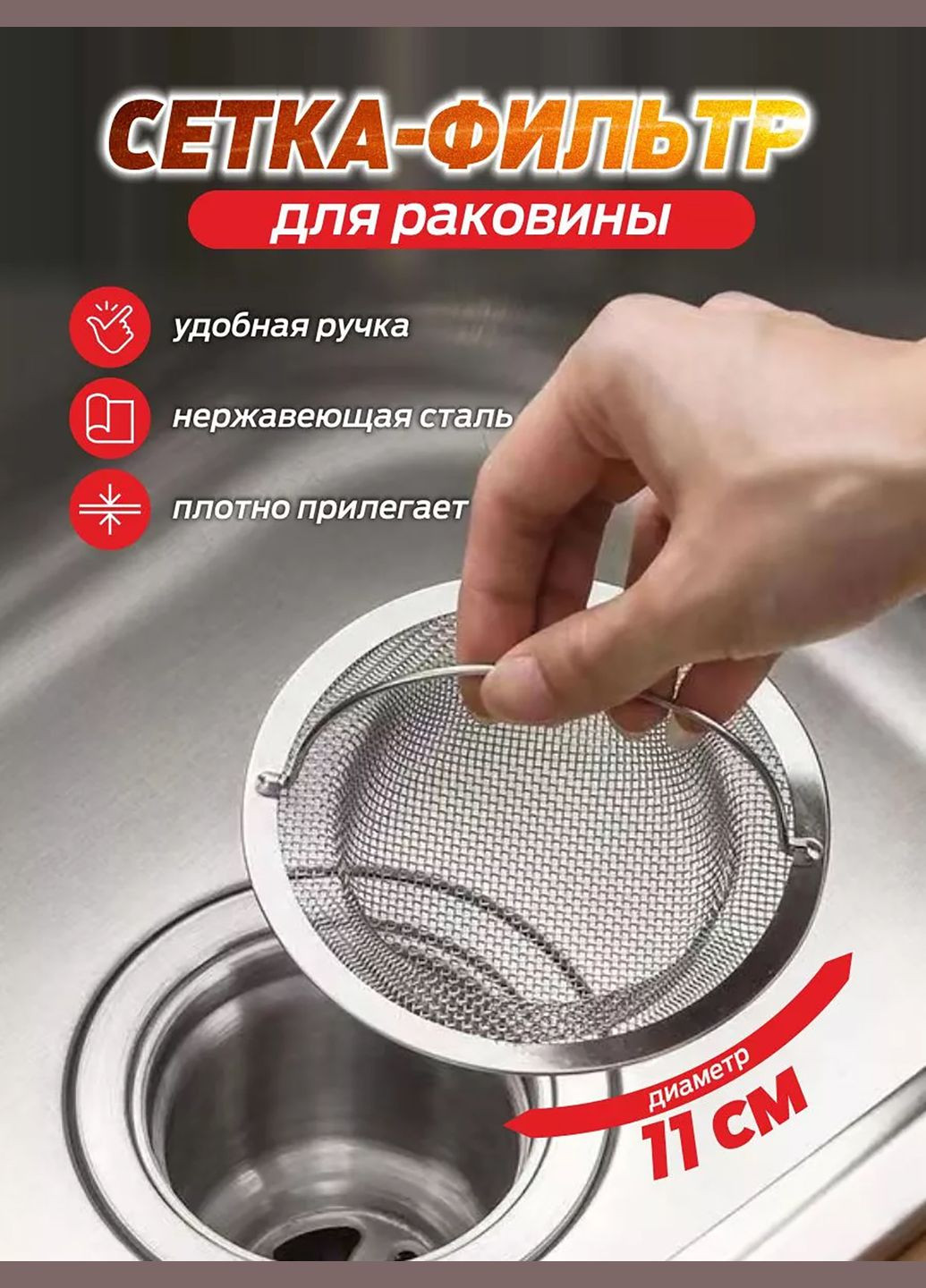 Сітка-фільтр для раковини з нержавіючої сталі з ручкою фільтр проти засмічення Yu Xin (302507470)