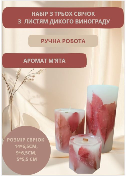 Набор свечей ручной работы декоративные свечи ароматизированные в наборе из 3 шт с красными листьями дикого винограда Handmade Studio - AV (372492523)