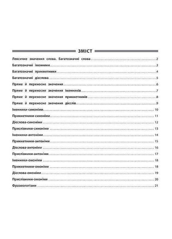 Достопримечательность для начальной школы. Синонимы, антонимы, омонимы, фразеологизмы. 14 классы УЛА (316125416)