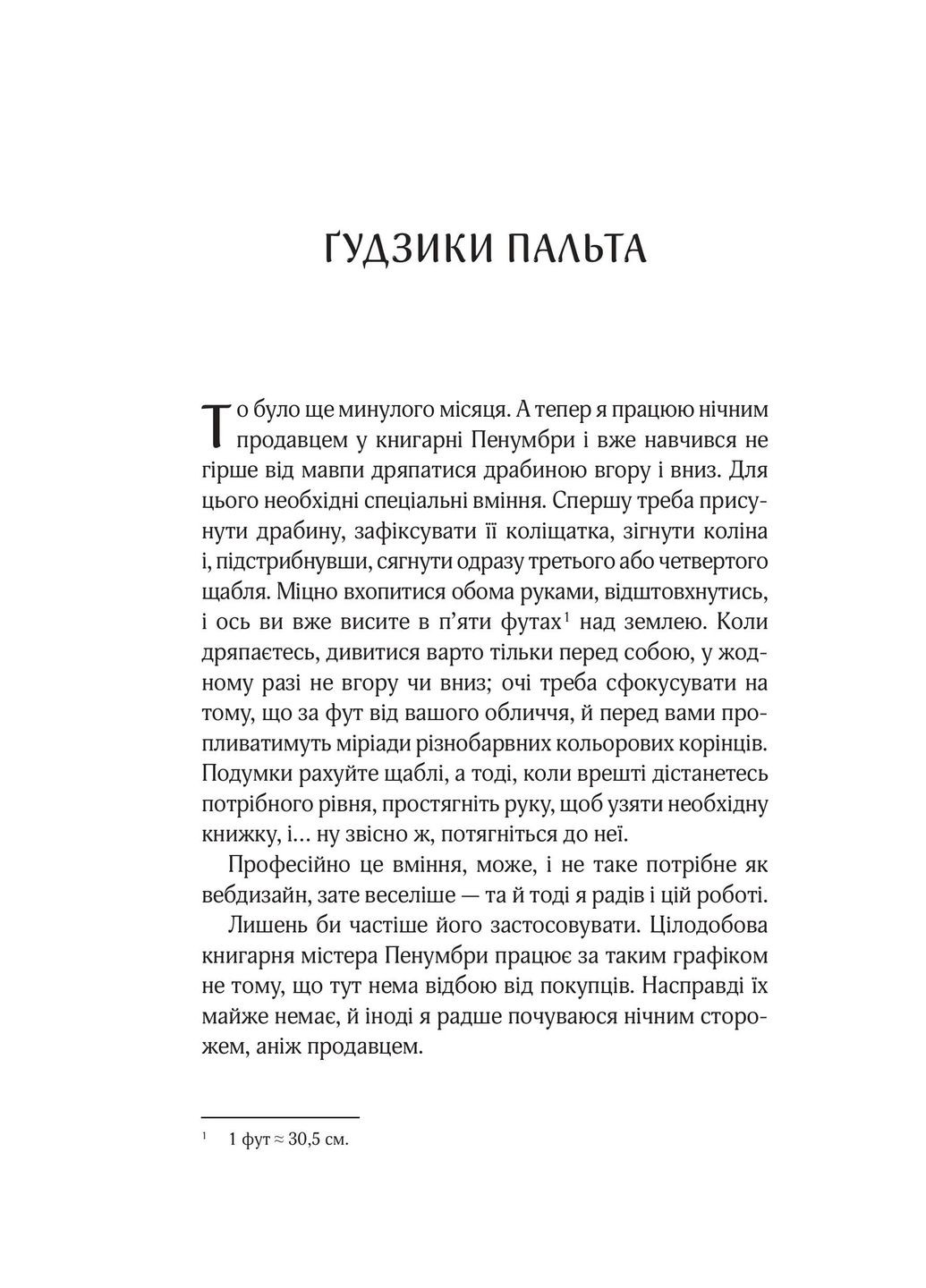 Круглосуточный книжный магазин мистера Пенумбры Vivat (370051681)