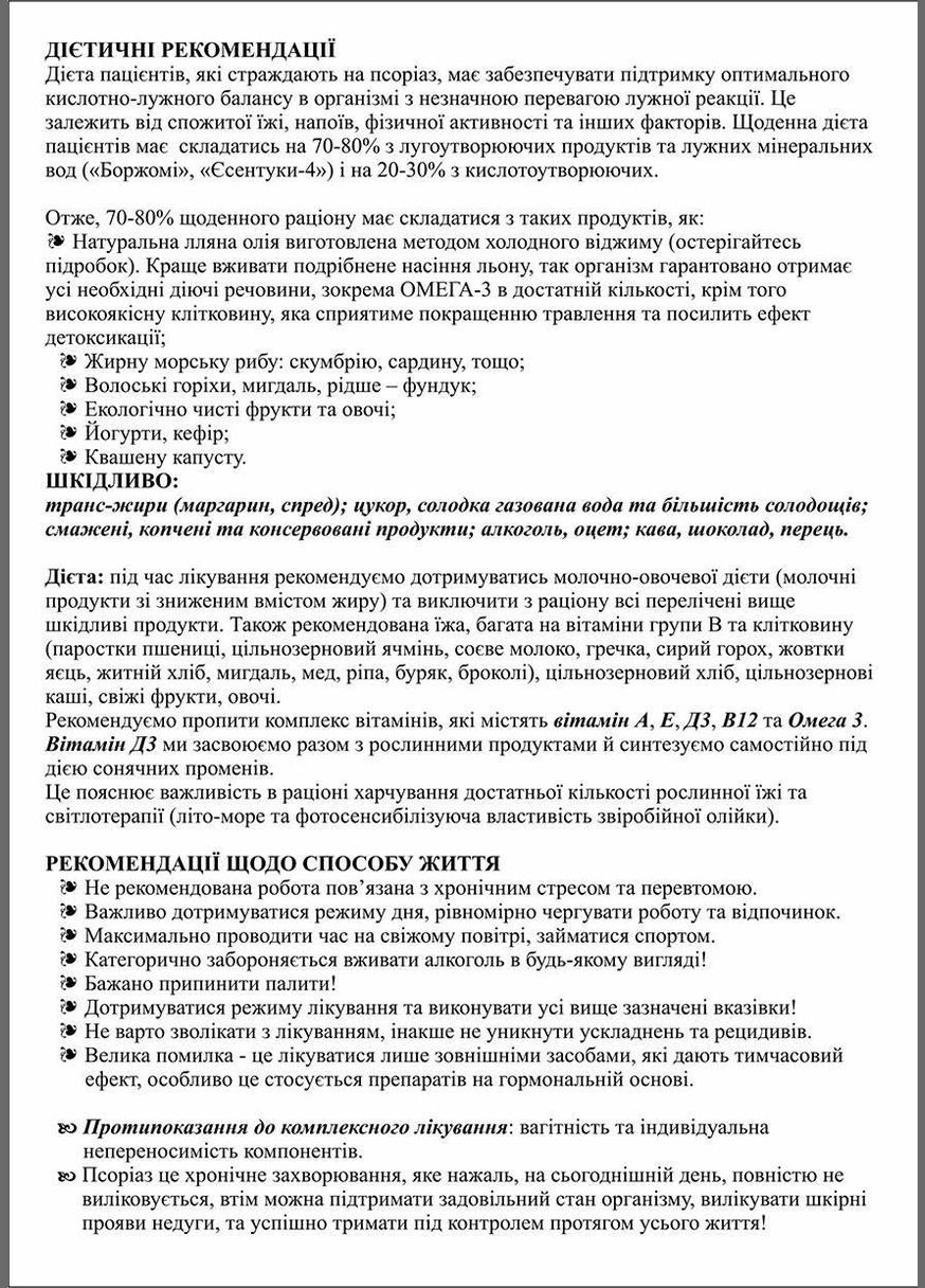 Фітокрем при псоріазі Зеленої аптеки Боровика "ПсоріазіФ" Зелена аптека БОРОВИКА (315430263)