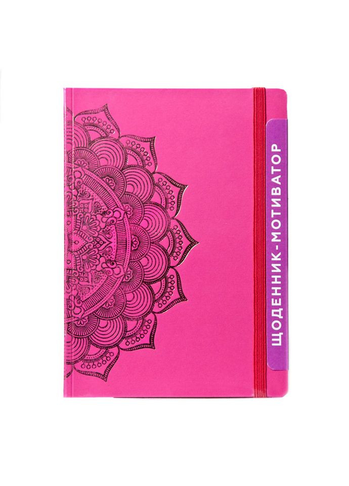Щоденник-мотиватор недатований "Мандала Малиновий колір" 21203-KR Нанокрафт у книжковій палітурці Kiri sketch (300385385)