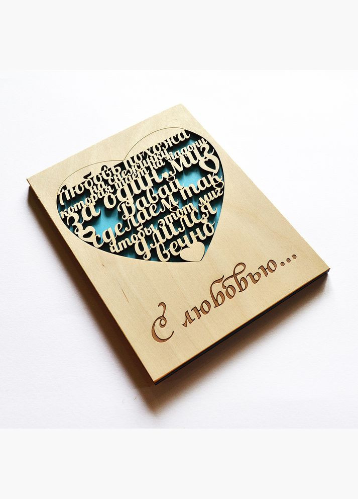 Красивая деревянная открытка с любовью. Оригинальная открытка любви жене, любимому мужу, жениху, No Brand (301482783)