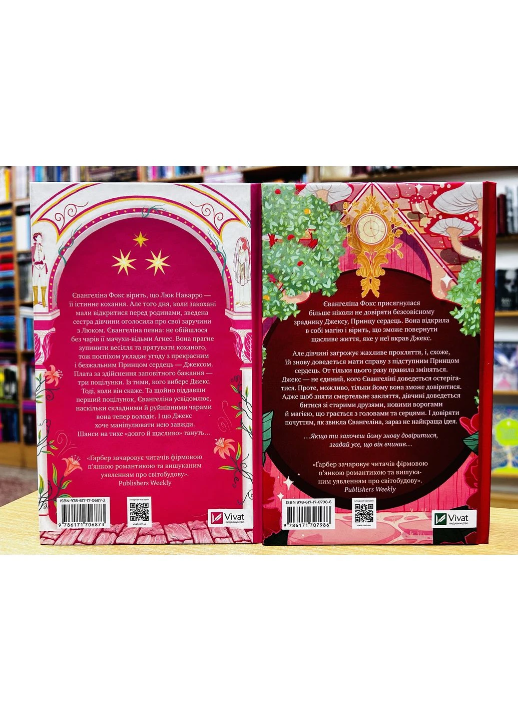 Комплект з 2-х книг Стефані Ґарбер. Vivat (384317521)