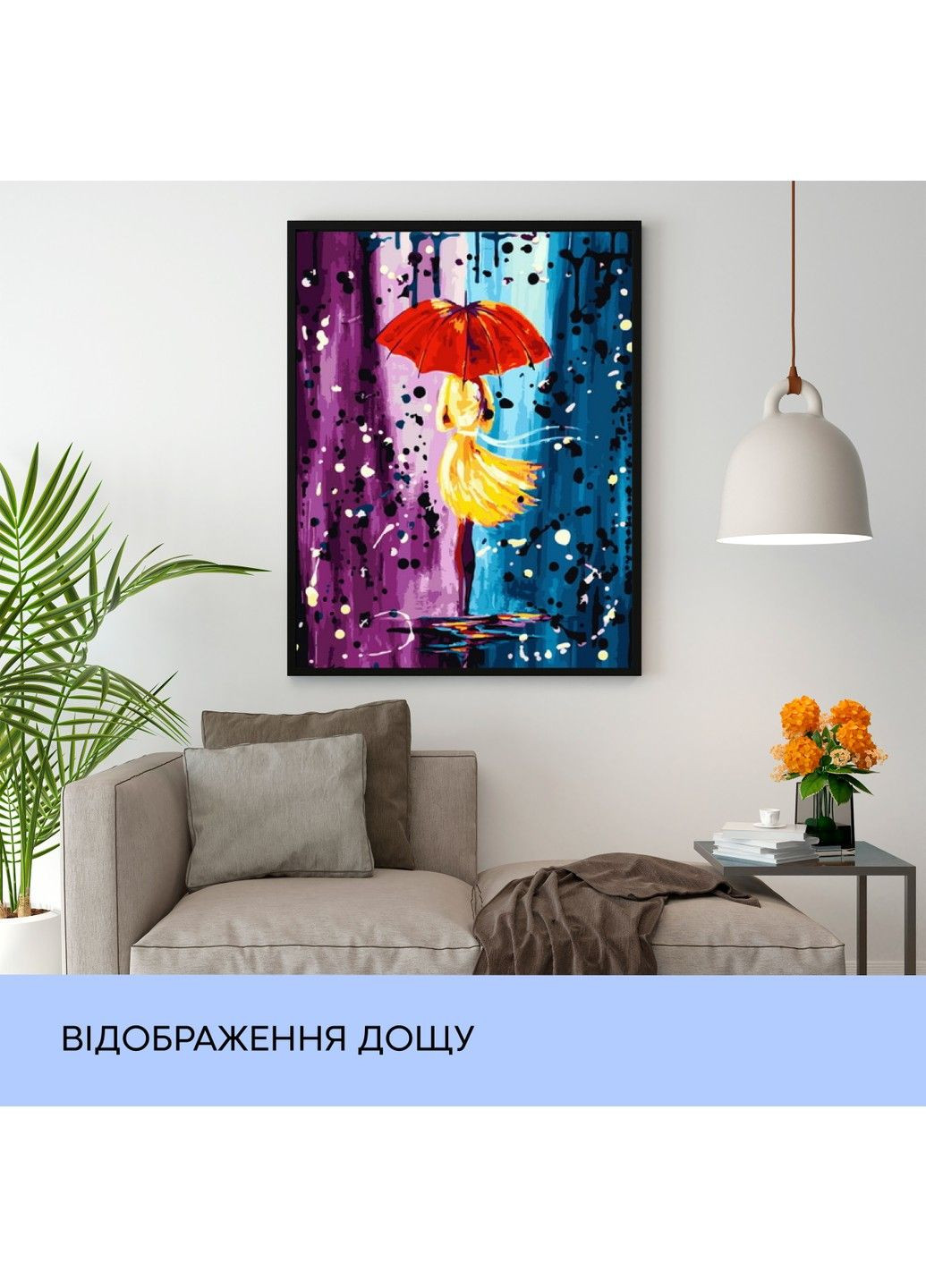 Набір для розпису по номерах "Відображення дощу" 40*50 см 99IDEAS (329144325)