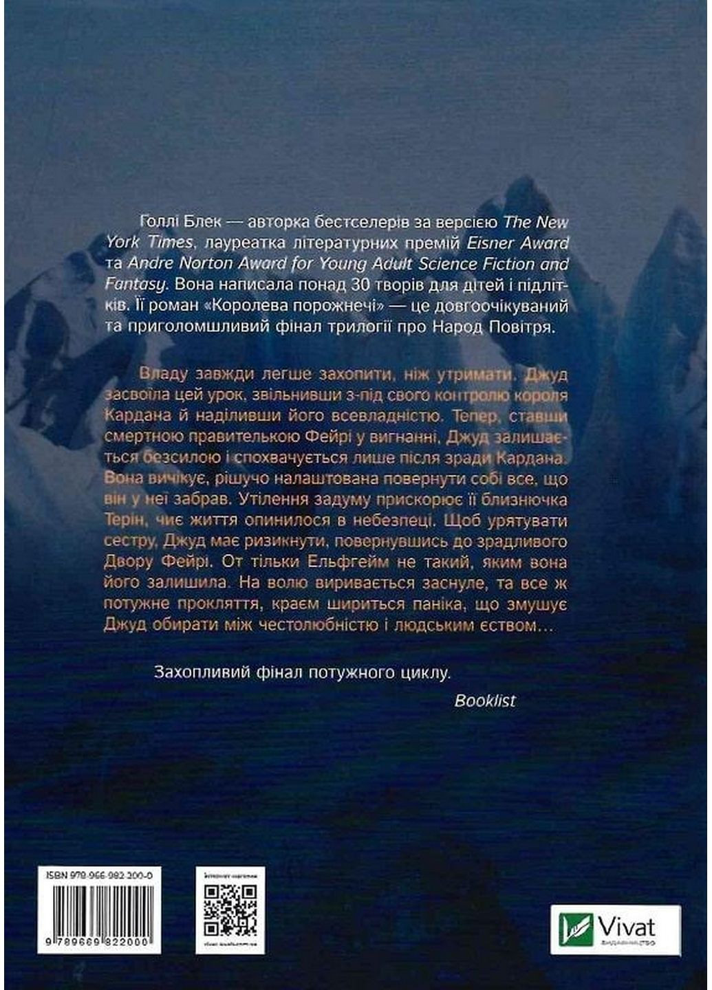 Книга Королева пустоты (на украинском языке) Виват (322275418)