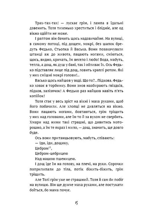 Федько-халамидник. Рассказы (ШБ) No Brand (385270791)