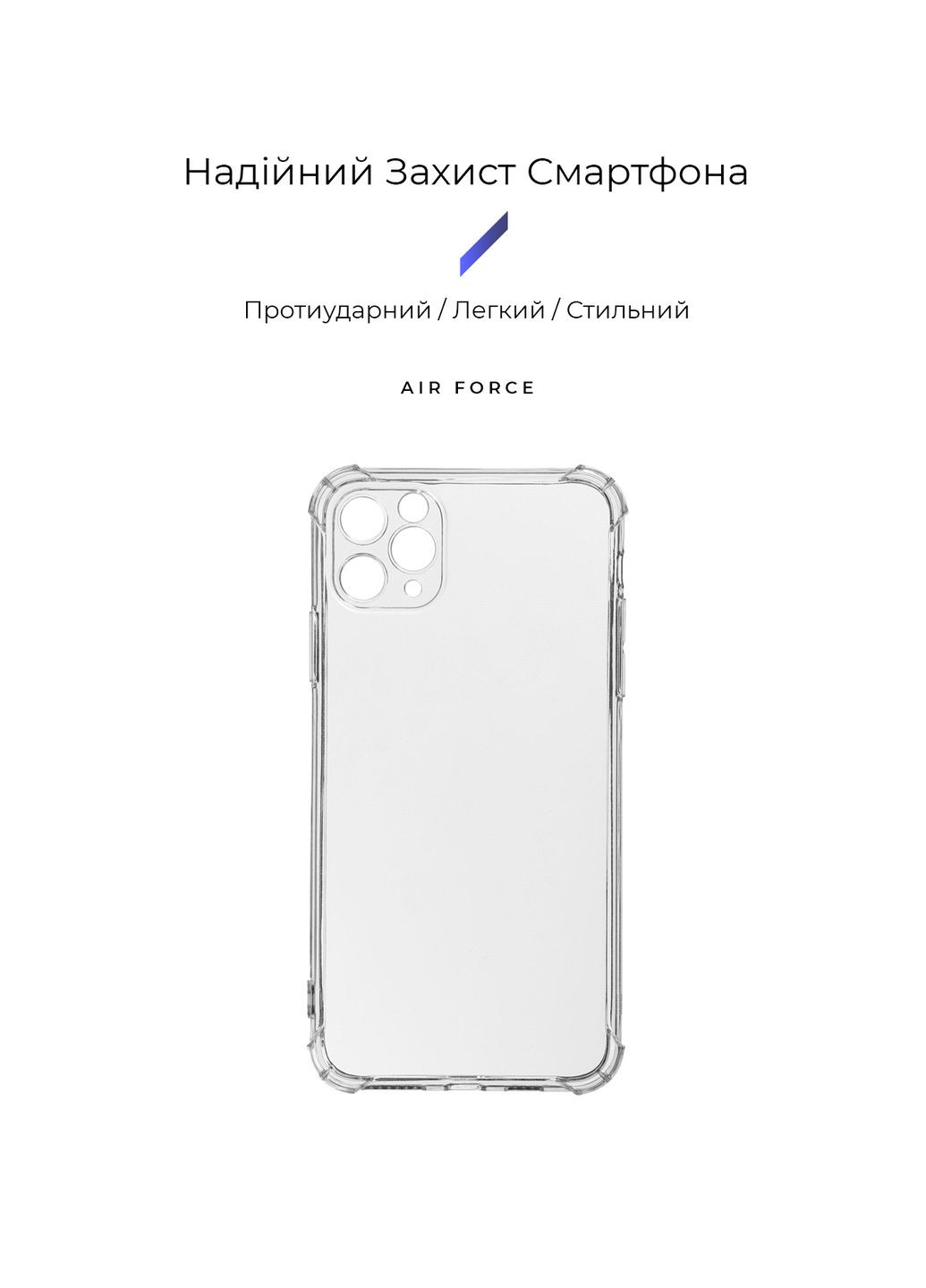 Панель Air Force для Apple iPhone 11 Pro Max (ARM55570) ArmorStandart (260409932)