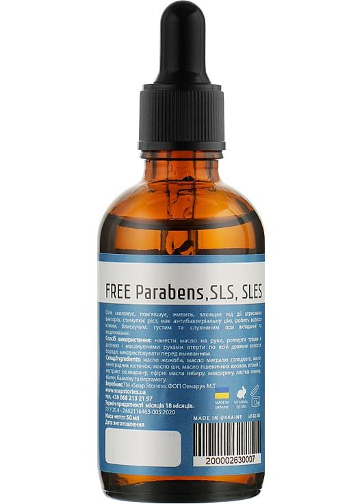 Масло для бороды, Blue 100% Natural №7 Blue 50ml (1009579-41107) SOAP STORIES (368645473)