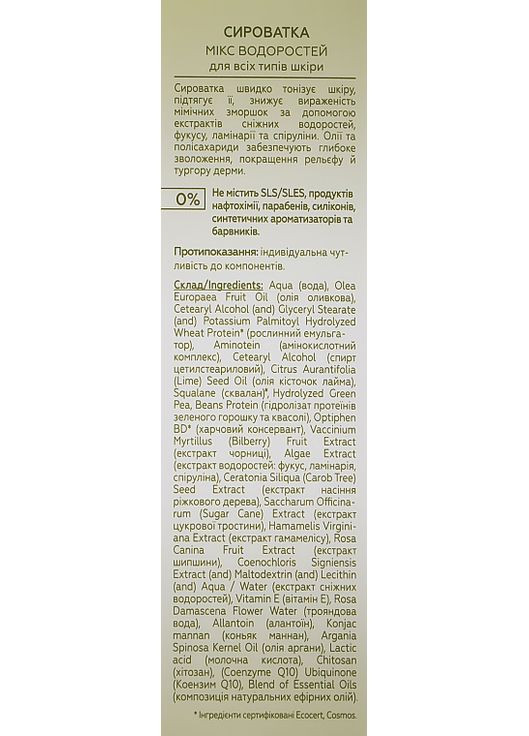 Сироватка для обличчя "Мікс водоростей" Active Lifting Argan Oil 30ml (1005649-18463) White Mandarin (368658688)