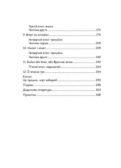 Гра в бажання. Як знайти кохання за 60 днів Видавництво "Центр учбової літератури" (370112992)