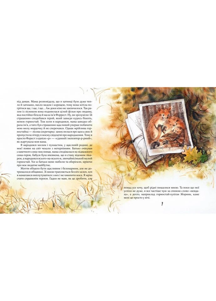 Детская Книжка Беги, Форест, Беги! 253608, 132 Страницы Seli Час Майстрів (393179959)
