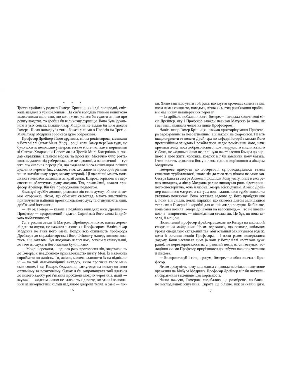 Правила дома сидра Фабула (393144280)