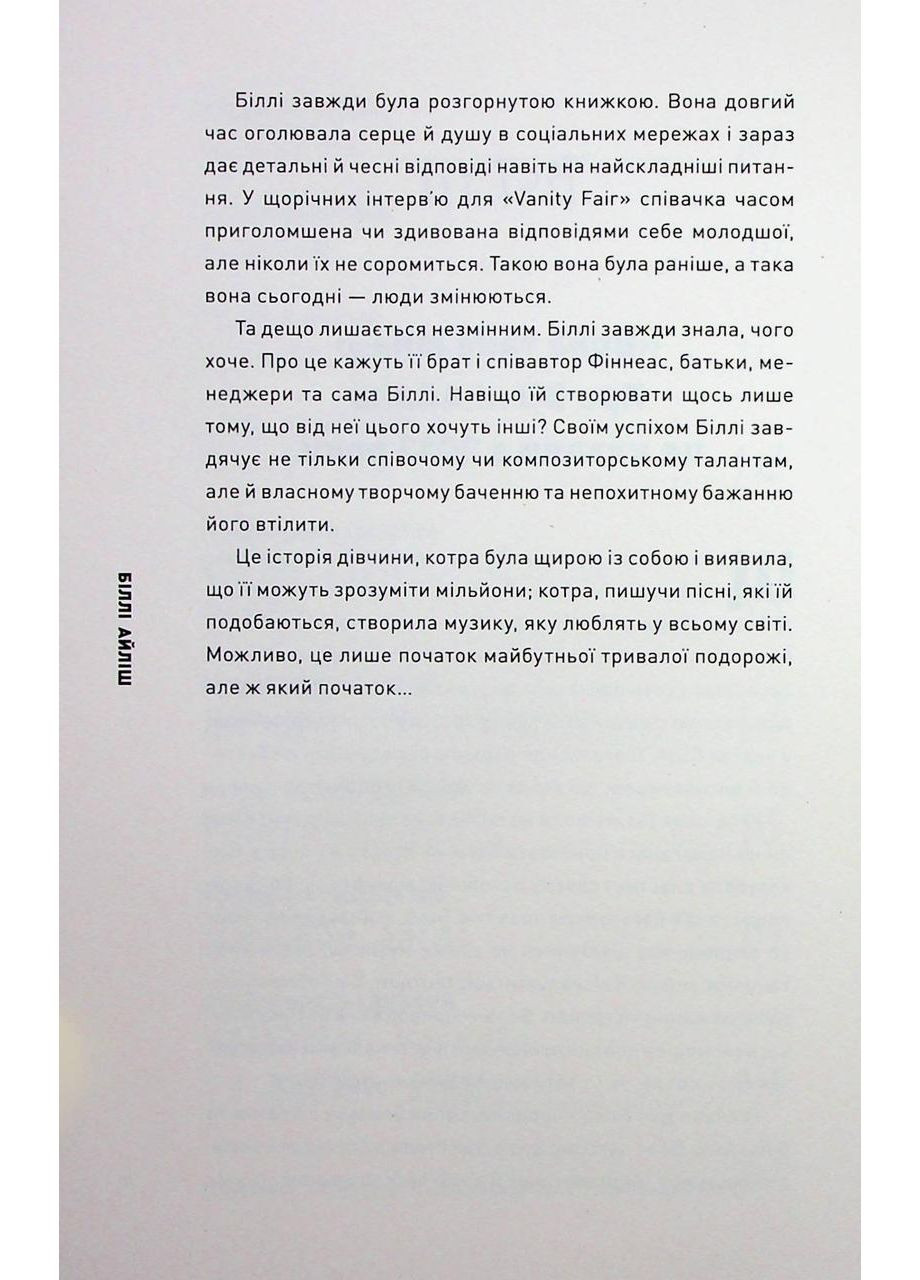 Книга Біллі Айліш / Едріан Беслі. Серія - Популярні видання (українською) Жорж (371121013)