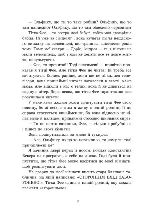 Ольфі Обермаєр та Едіп РАНОК (394957022)