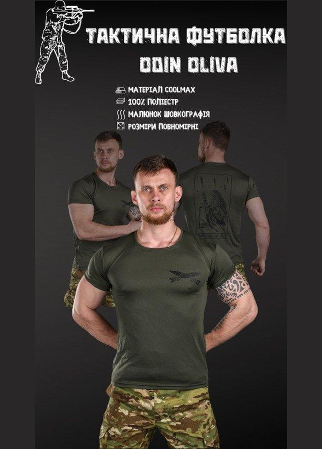 Тактическая потоотводящая футболка Odin oliva nikos M No Brand (290704181)