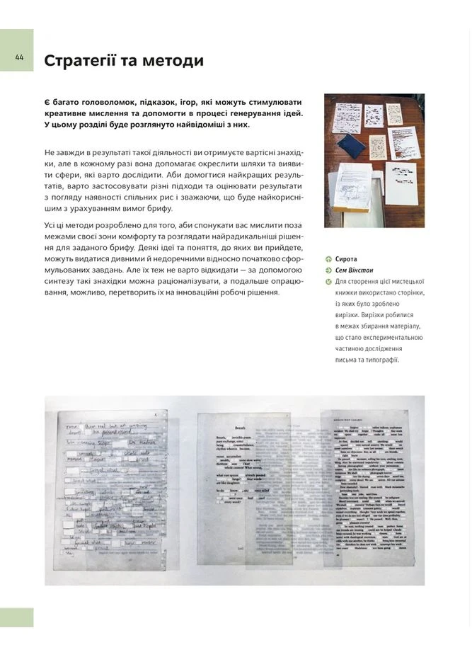 Основи. Графічний дизайн 03: Генерування ідей ArtHuss (370076906)