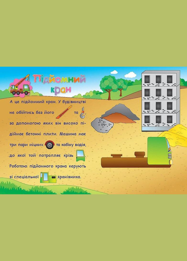 Аплікації-наліпки. Машинки УЛА (316124426)