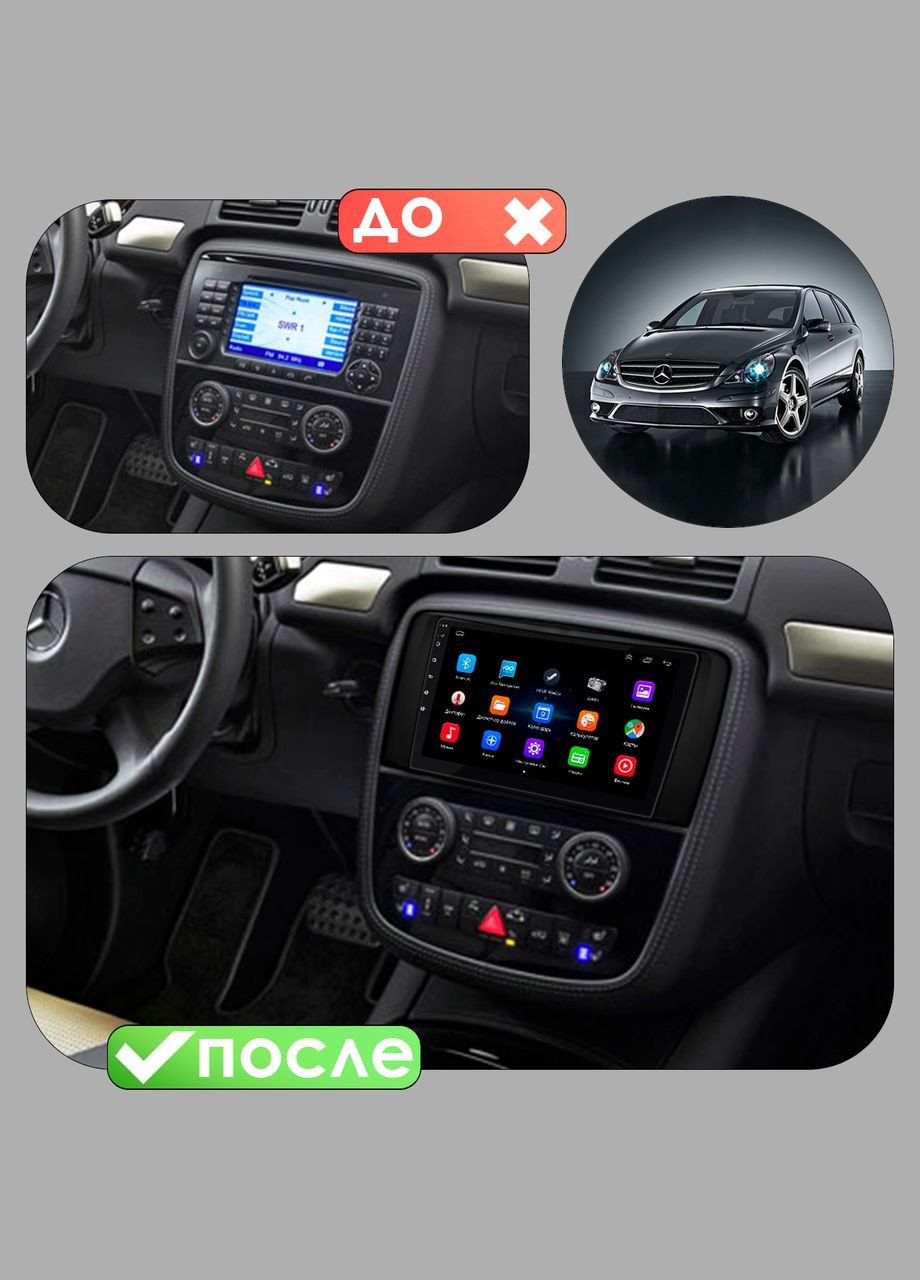 Штатная магнитола для Mercedes-Benz R-Класс I Рестайлинг 2007-2010 экран 9" 1/16Gb/ Wi-Fi Optima 21шт Lesko (336205902)