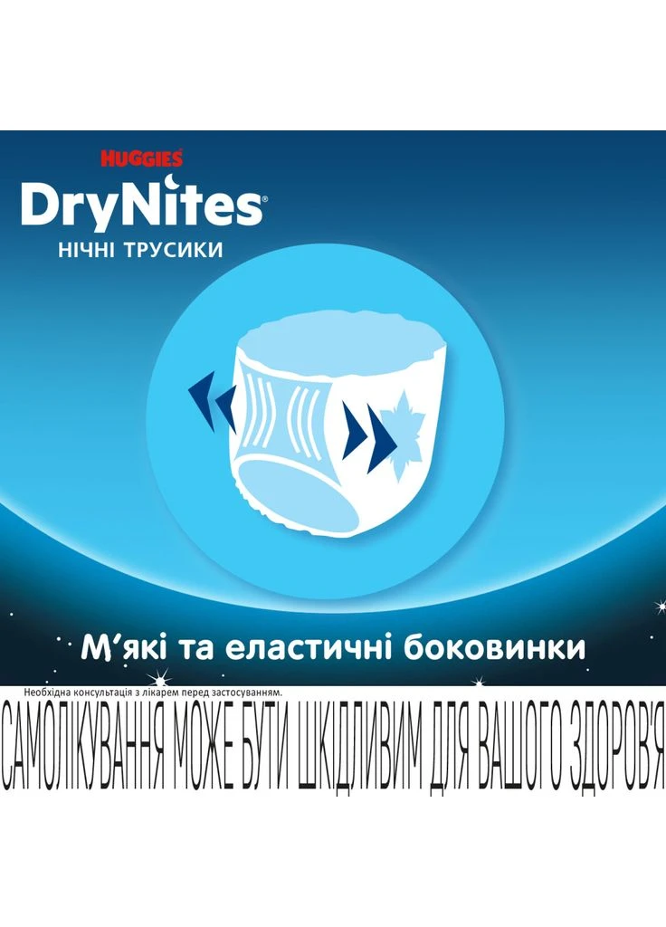 Подгузники DryNites для мальчиков 13+ лет, 9 шт (5029053583662) Huggies (390949303)
