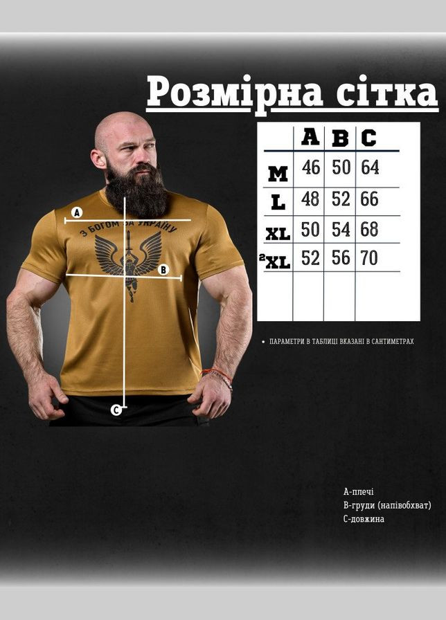 Футболка потоотводяща Samix з богом за україну кайот No Brand (324104090)