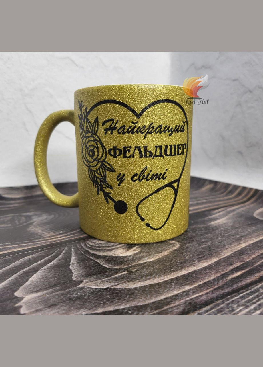 Чашка подарункова "Найкращий фельдшер" 330 мл глітер (золото) No Brand (329146310)