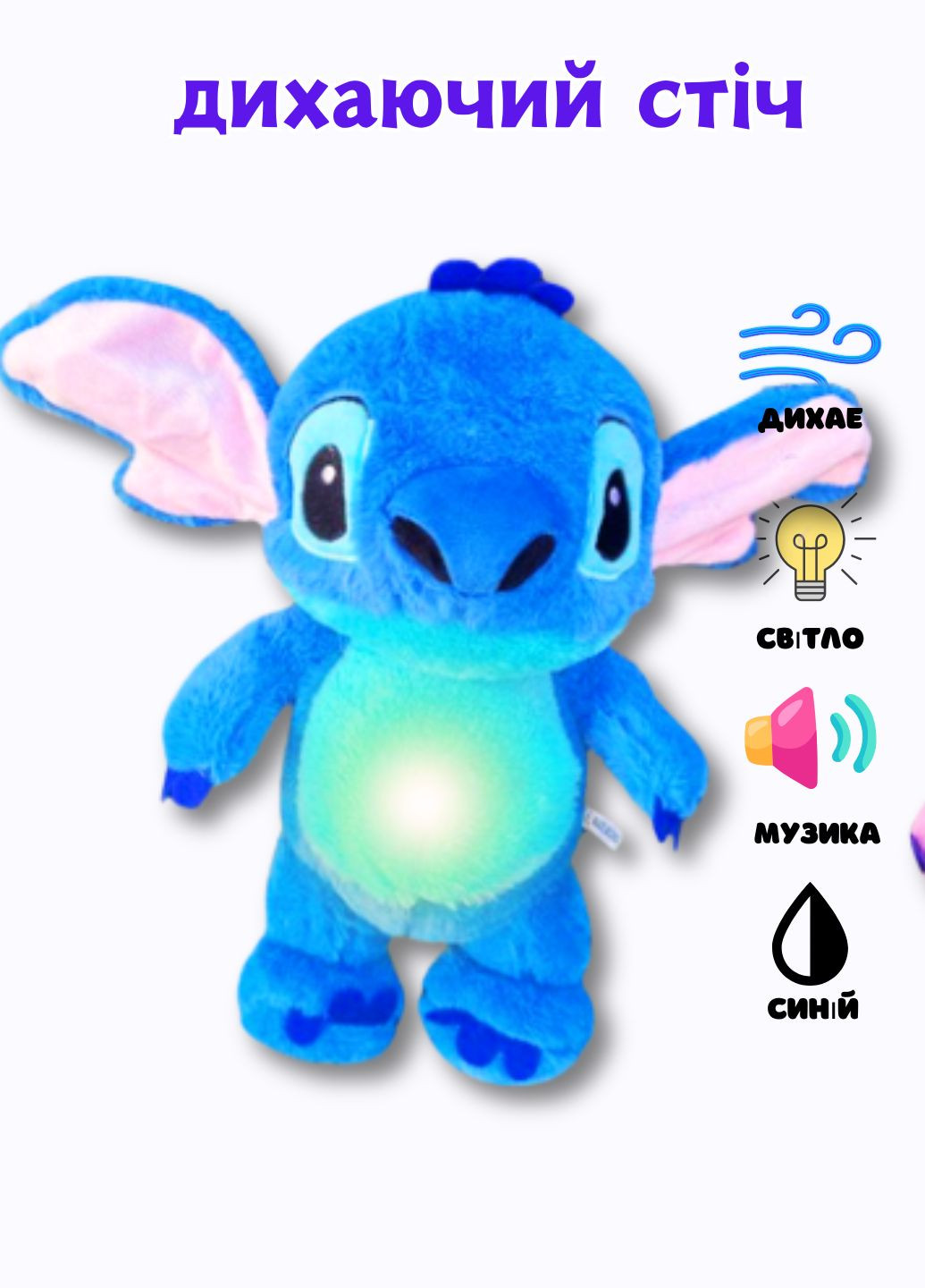 М'яка іграшка нічник Стіч що дихає No Brand (314535394)