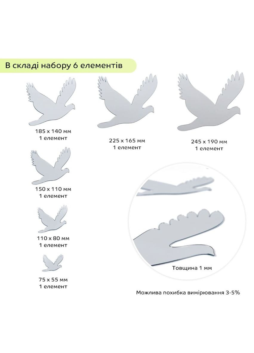Зеркальный декор акриловый самоклеющийся Птицы серебро 6шт для интерьера дизайнерские наклейки Sticker Wall (372803732)
