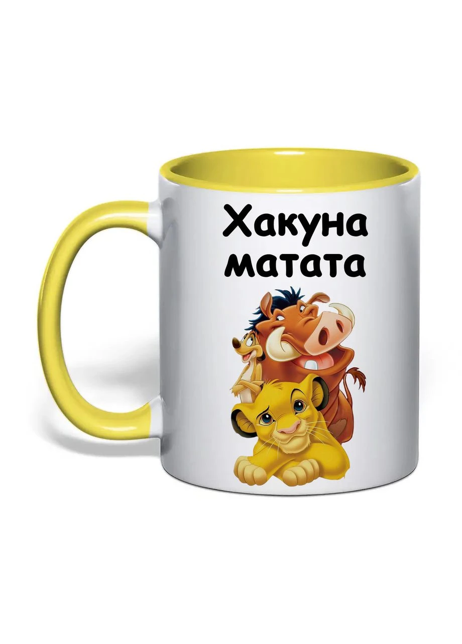 Чашка з друком "Хакуна матата" №3 330 мл (колір жовтий) (43562) No Brand (400425141)