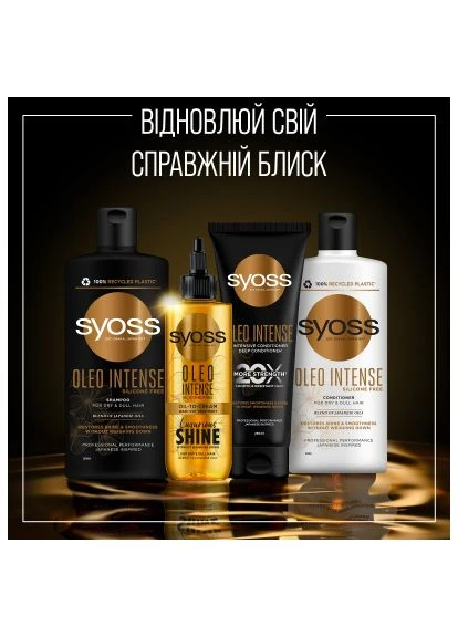 Шампунь Oleo Intense для сухих и тусклых волос 440 мл (9000101712353) Syoss Oleo Intense для сухого та тьмяного волосся 440 мл (400306456)