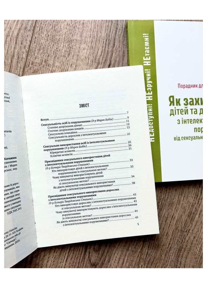 Як захистити дітей та дорослих з інтелектуальними порушеннями від сексуального насильства? Порадник вихователю Свічадо (354253230)